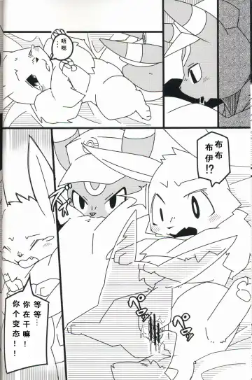 [Kesupu - Sanjiro] Buitsux9 FREEDOM | 布一家♥×9 自由的 Fhentai - Page 6