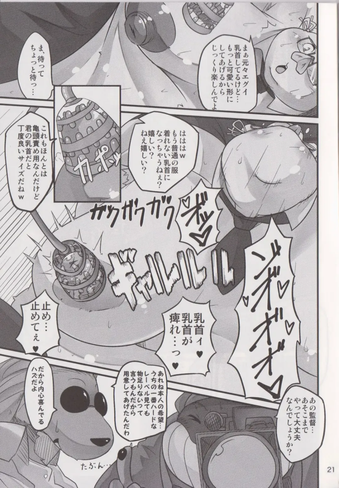 [Nasubin] Butaman Fhentai - Page 19