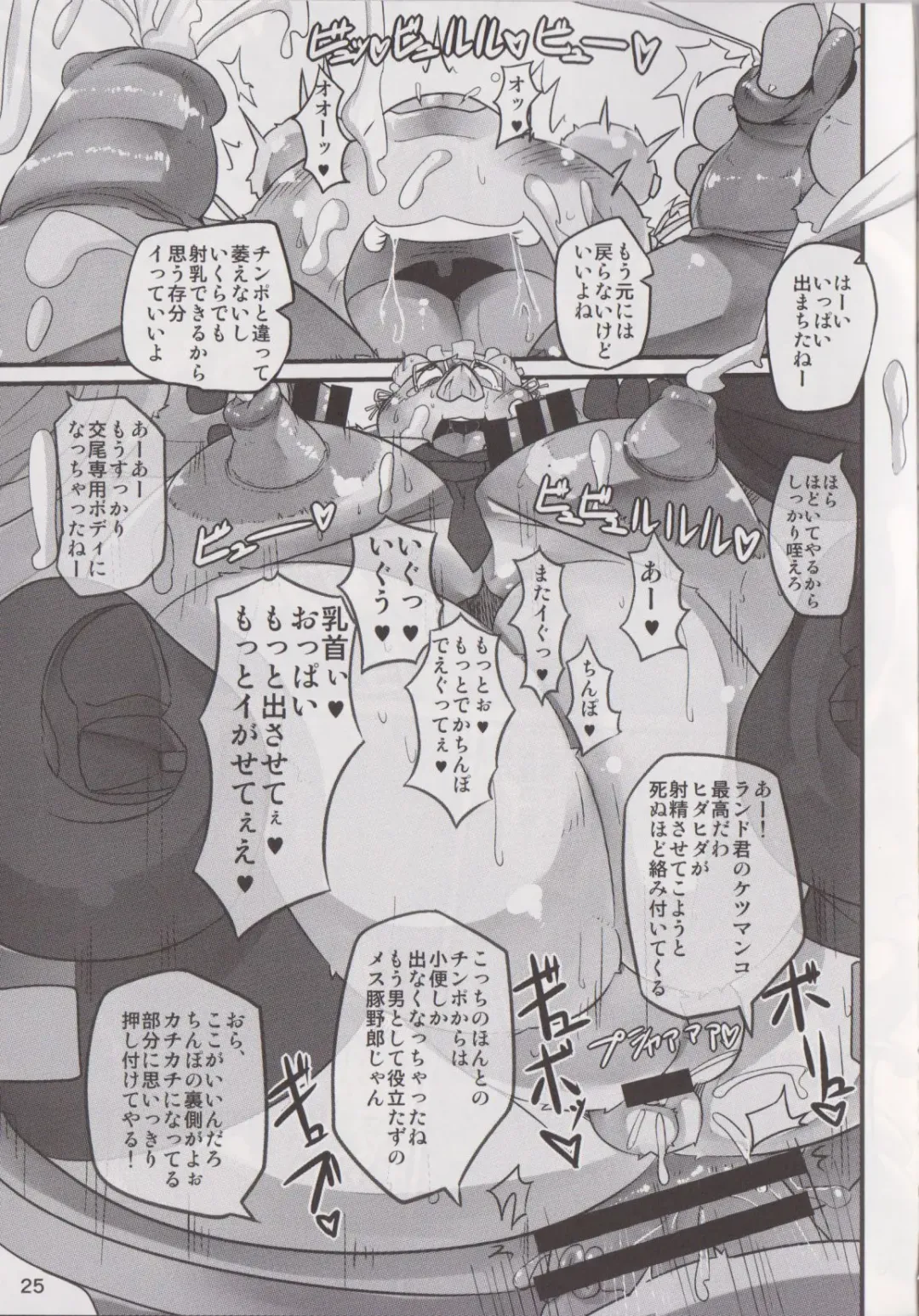 [Nasubin] Butaman Fhentai - Page 23