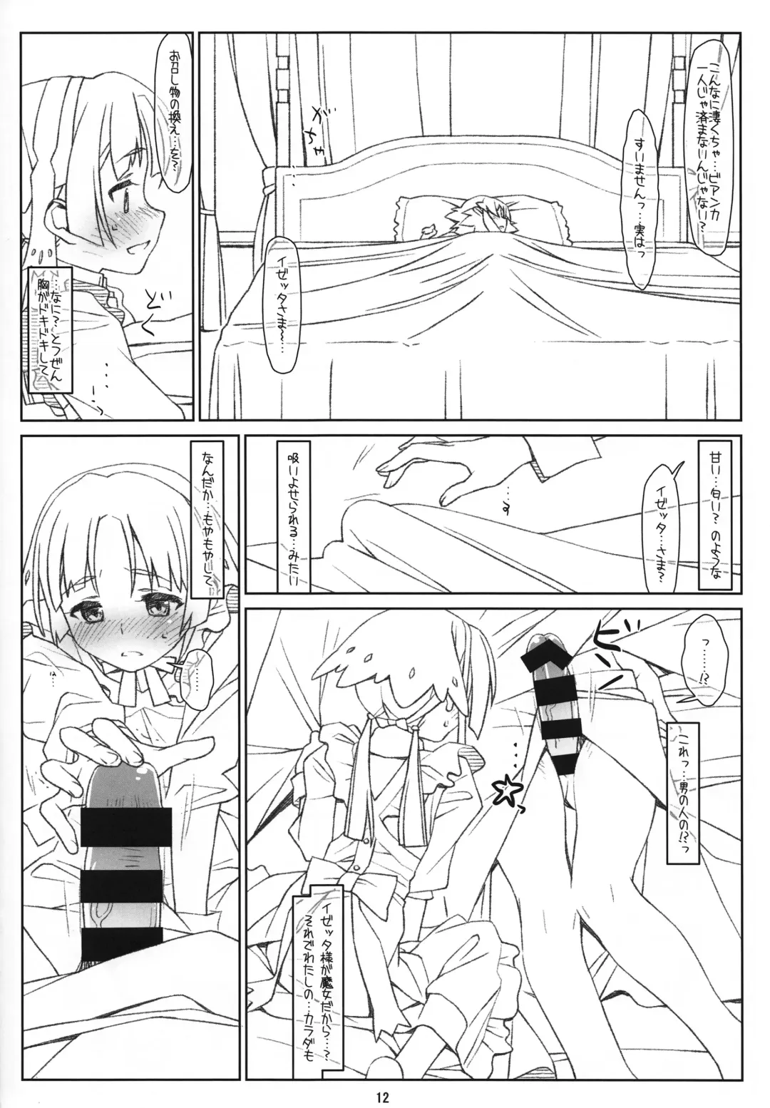 [Maru Mikan - Rit.] Izetta Mit Schwanz Fhentai - Page 12