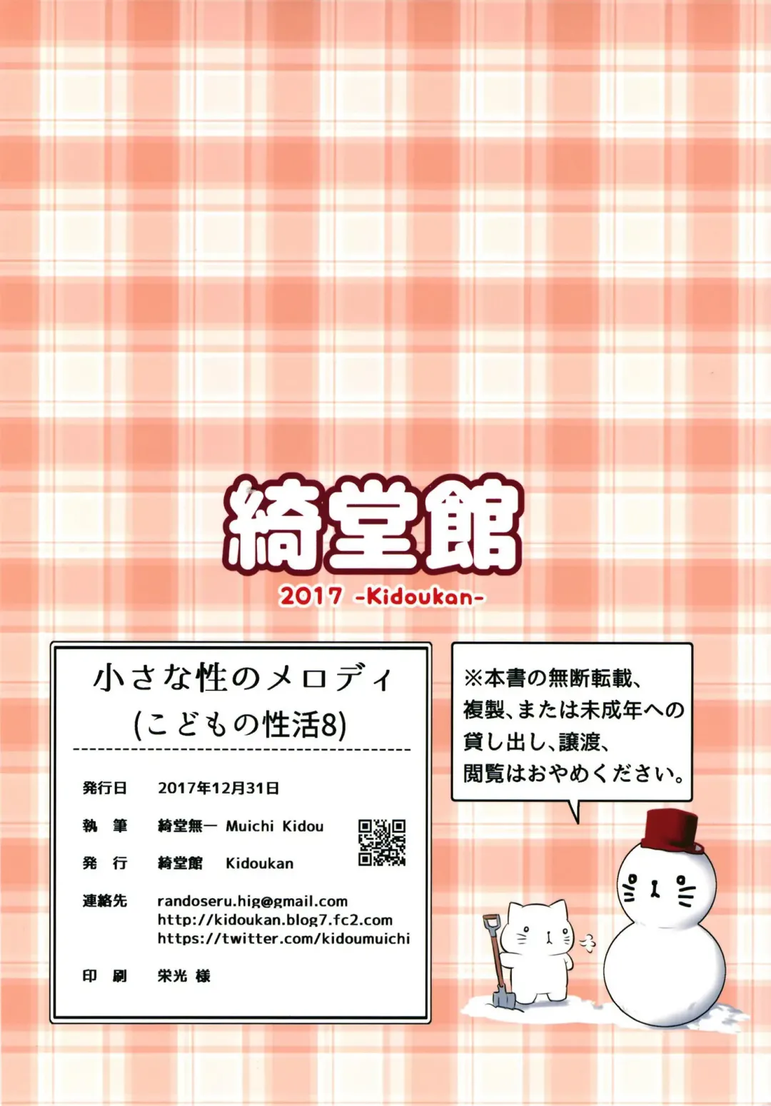 [Kidou Muichi] Chiisana Sei no Melody Fhentai - Page 26