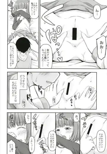 [Kidou Muichi] Chiisana Sei no Melody Fhentai - Page 5