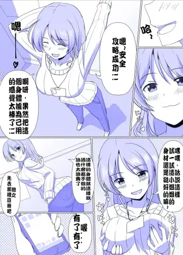 [Seiroa] 憑依部番外 Fhentai - Page 4