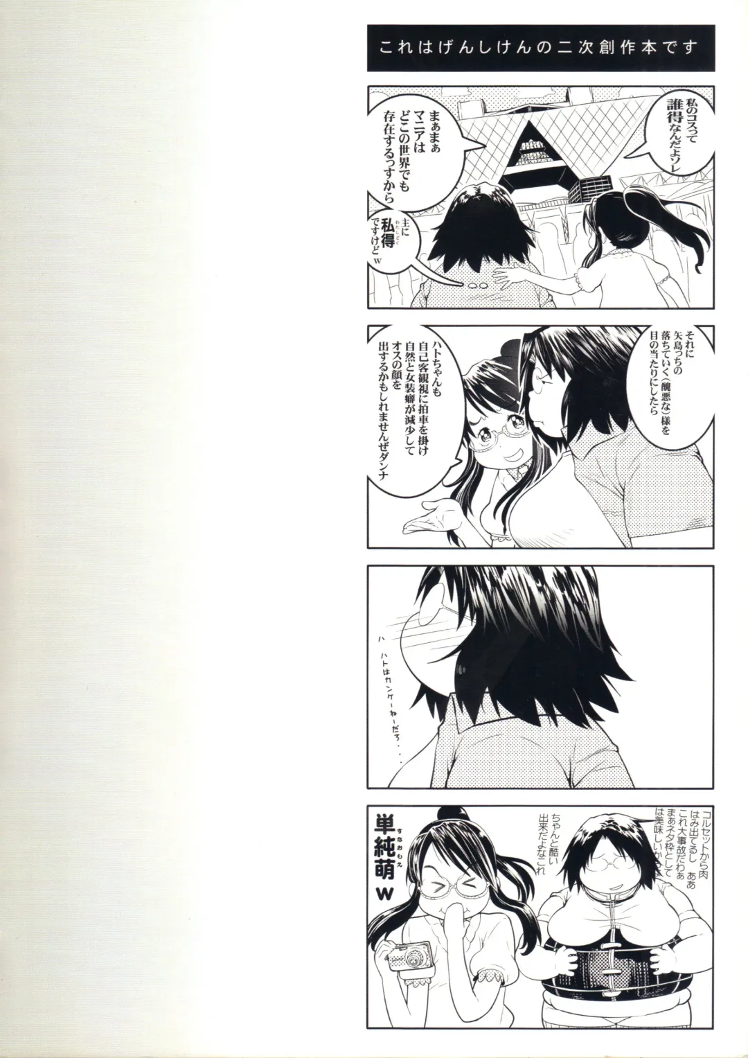 [Matsumoto Pocharu] ぽちゃりか 矢島美怜めちゃシコ七変化 Fhentai - Page 2