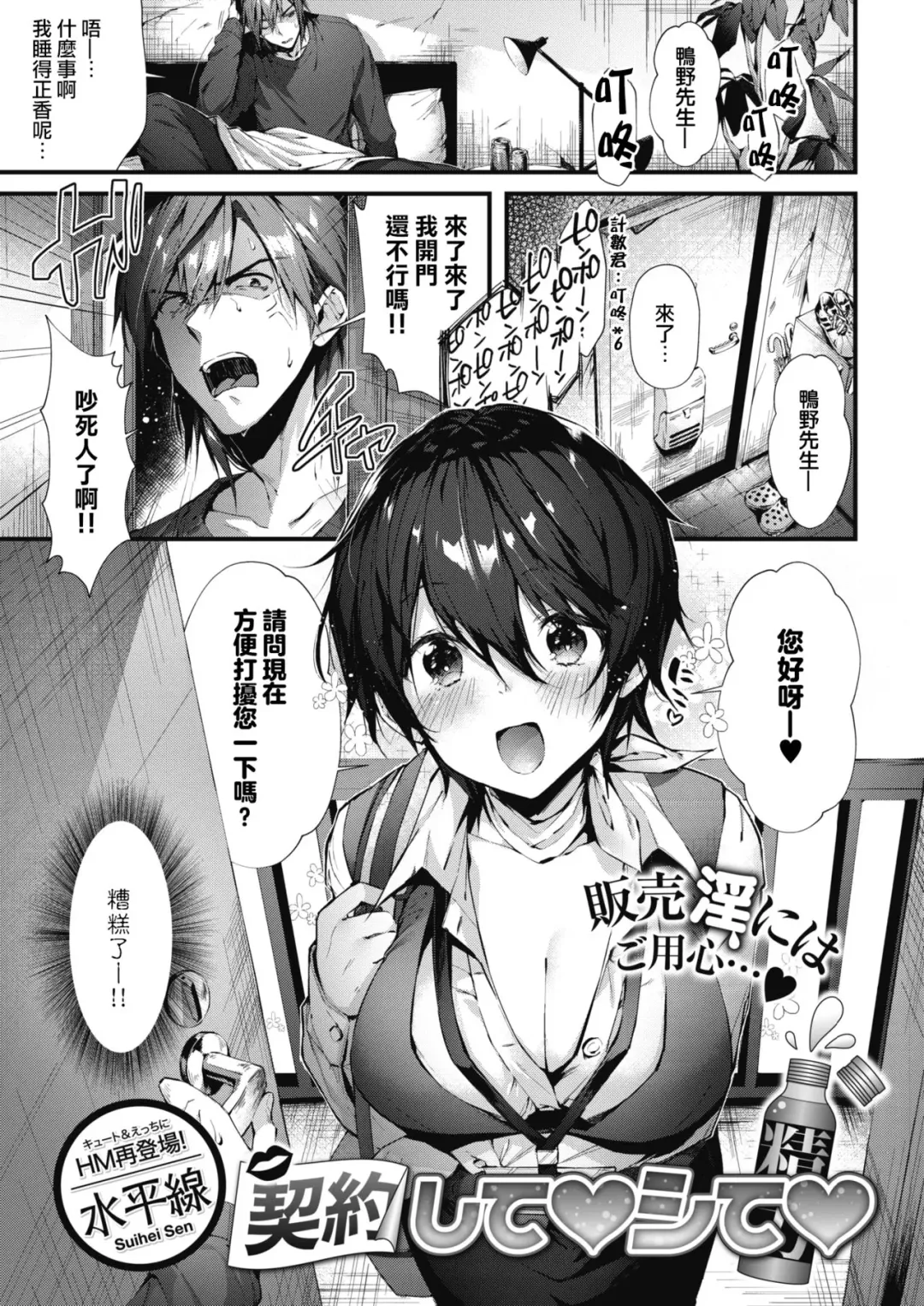 [Suihei Sen] Keiyaku shite♥Shite♥ Fhentai - Page 2