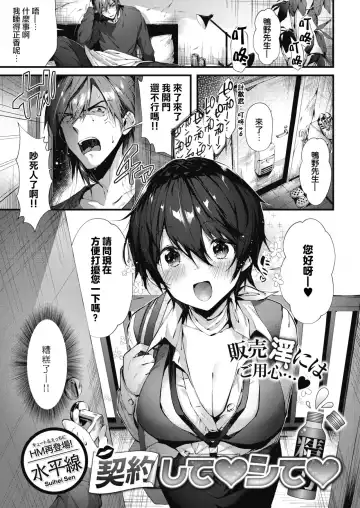 [Suihei Sen] Keiyaku shite♥Shite♥ Fhentai - Page 2