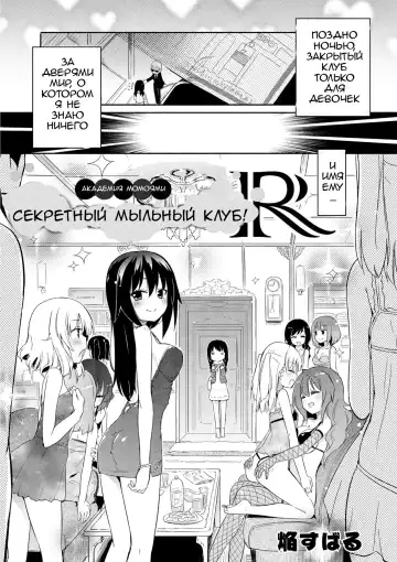 [Homura Subaru] Momoyuri Gakuen - Himitsu no Soap-bu R | Академия Момоями Секретный мыльный клуб! R Fhentai - Page 3