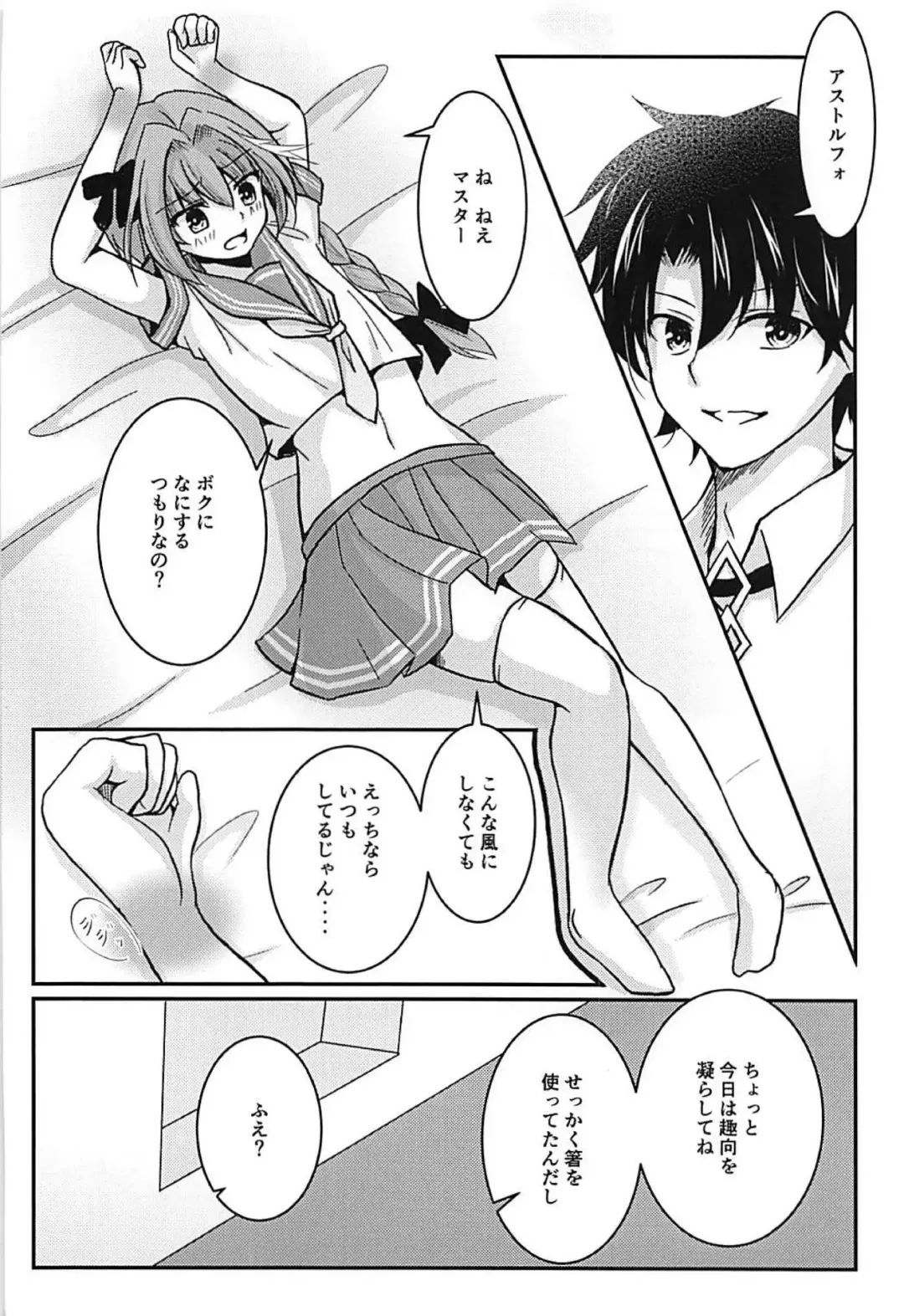 アストルフォきゅんお箸でシコシコ Fhentai - Page 3