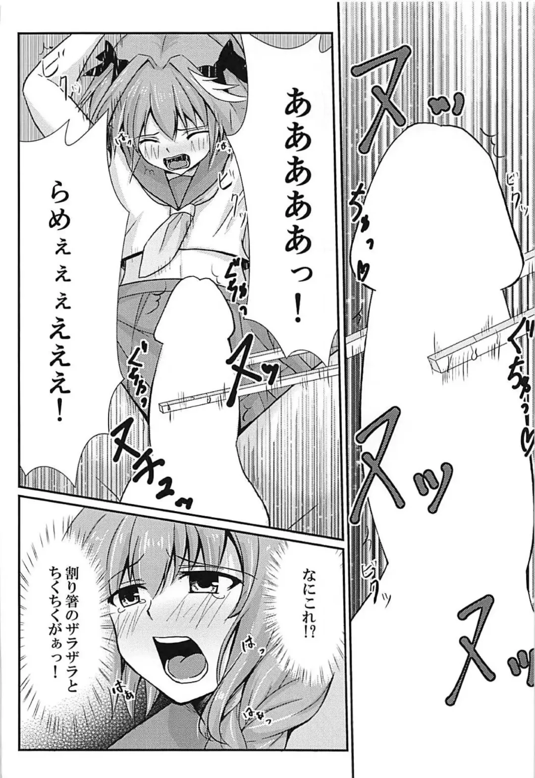 アストルフォきゅんお箸でシコシコ Fhentai - Page 5