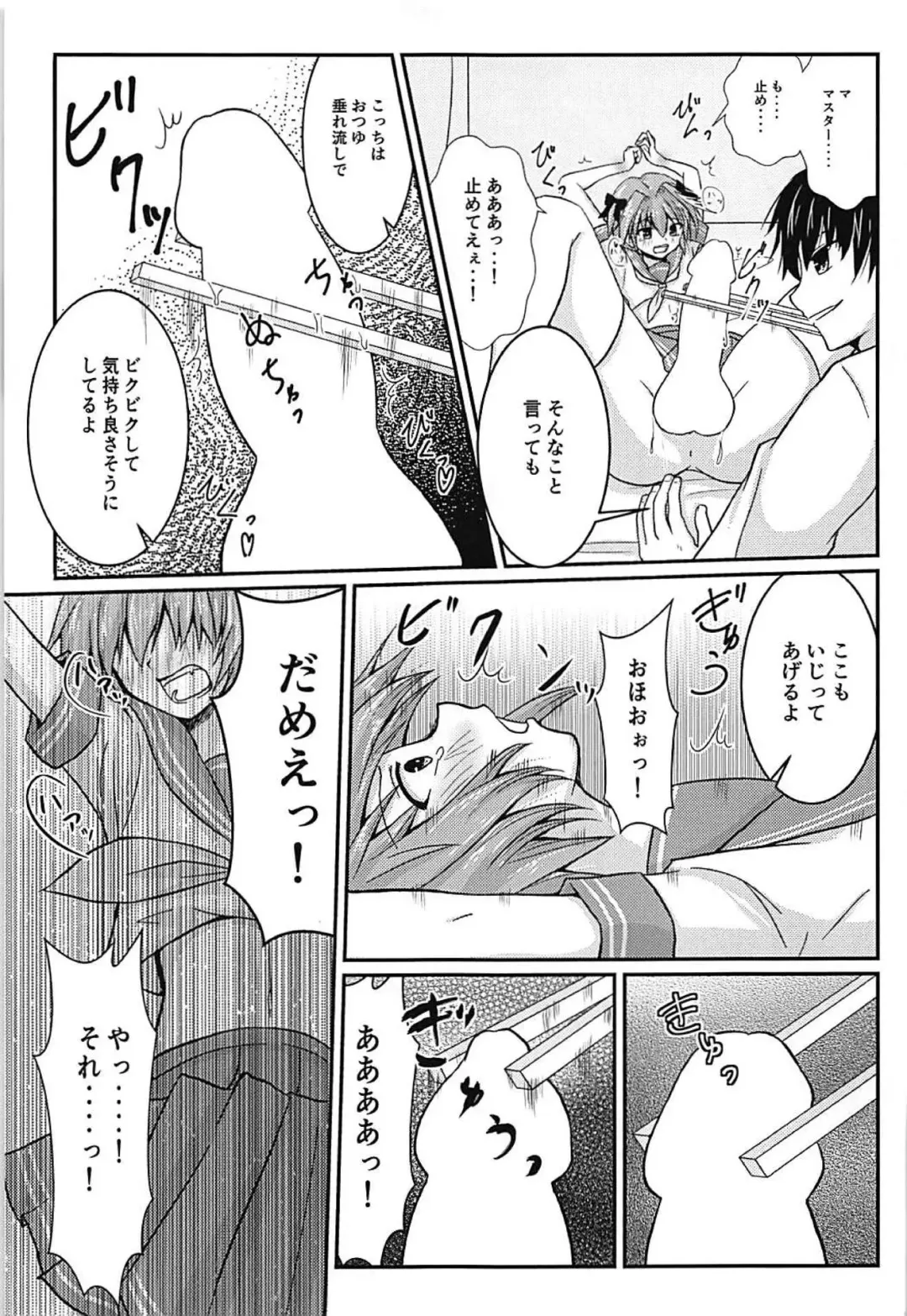 アストルフォきゅんお箸でシコシコ Fhentai - Page 6