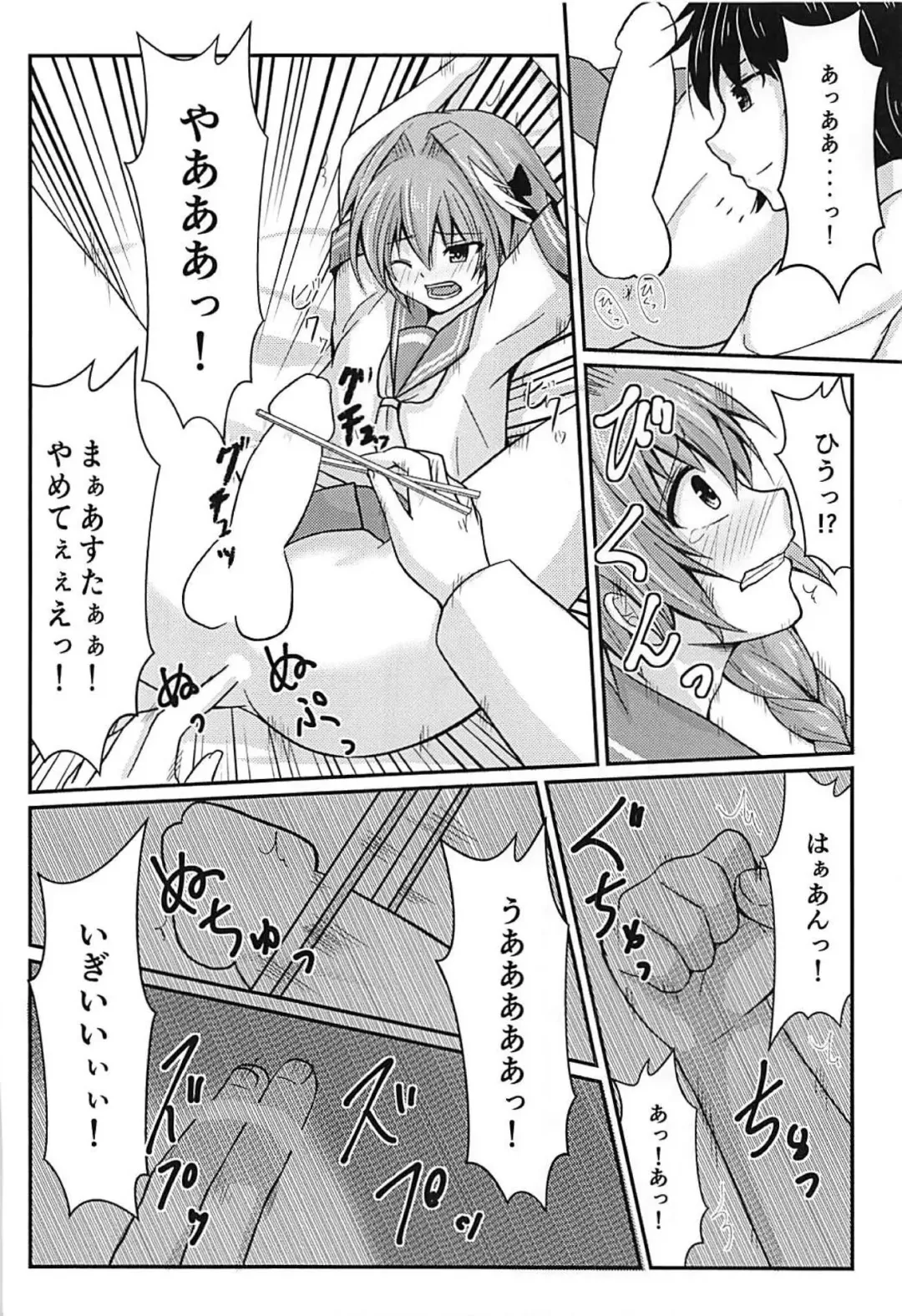 アストルフォきゅんお箸でシコシコ Fhentai - Page 9