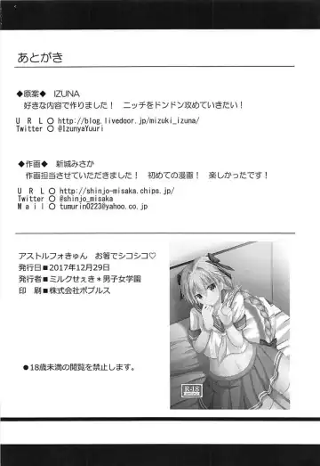 アストルフォきゅんお箸でシコシコ Fhentai - Page 17