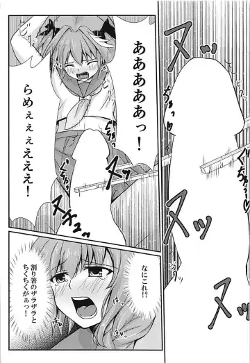 アストルフォきゅんお箸でシコシコ Fhentai - Page 5