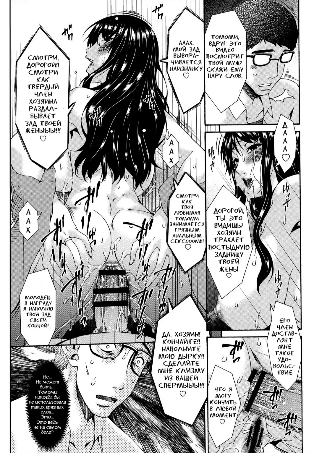 [Bai Asuka] Hametorare | Играя с... Ch. 12 Fhentai - Page 7