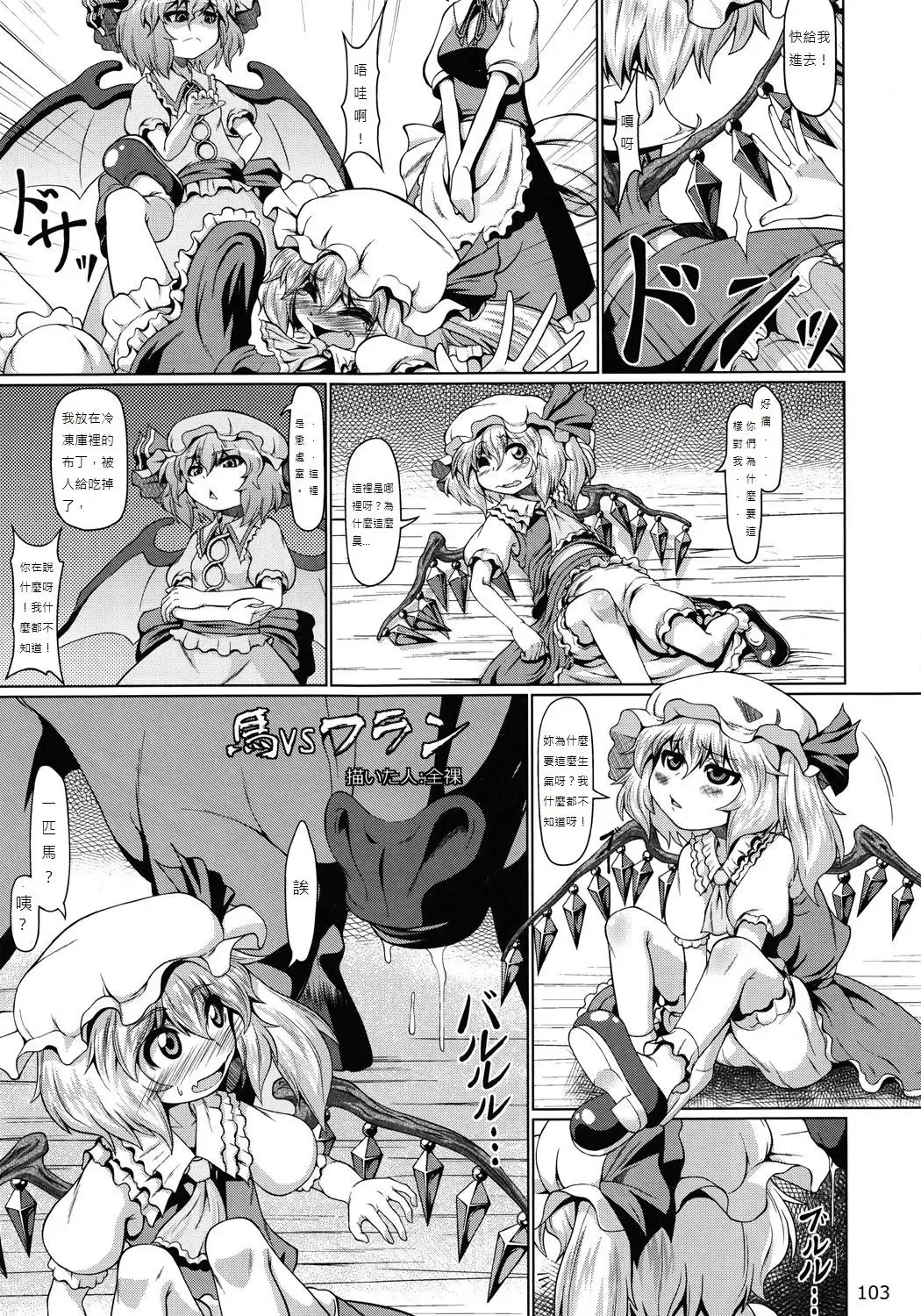 [Zenra] Horse vs Flan Fhentai - Page 2