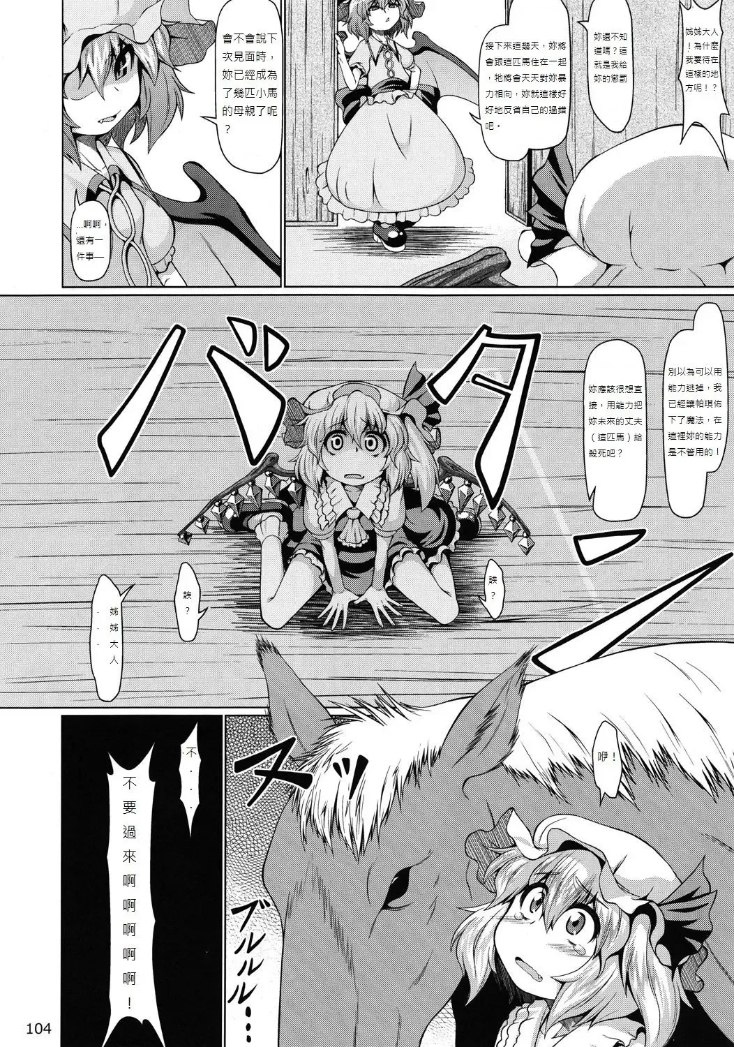 [Zenra] Horse vs Flan Fhentai - Page 3