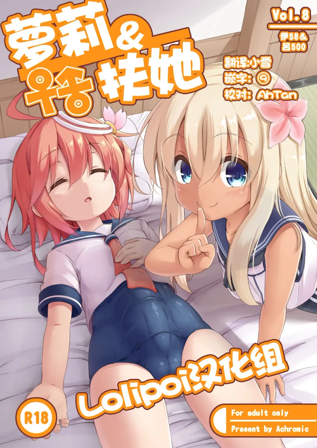 [Musouduki] Loli & Futa Vol. 8 | 蘿莉&扶她 Vol.8 Fhentai - Page 1