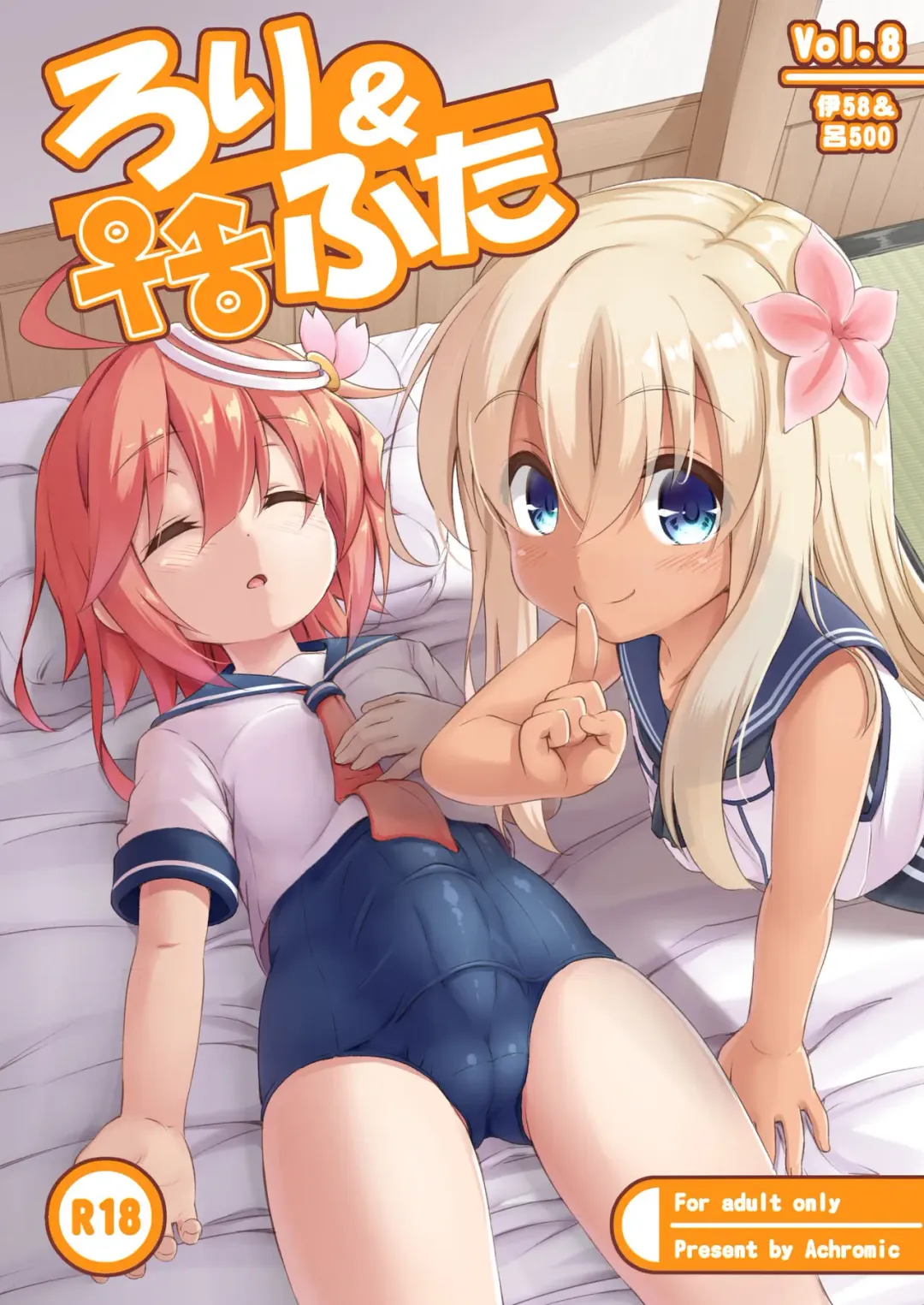 [Musouduki] Loli & Futa Vol. 8 | 蘿莉&扶她 Vol.8 Fhentai - Page 2