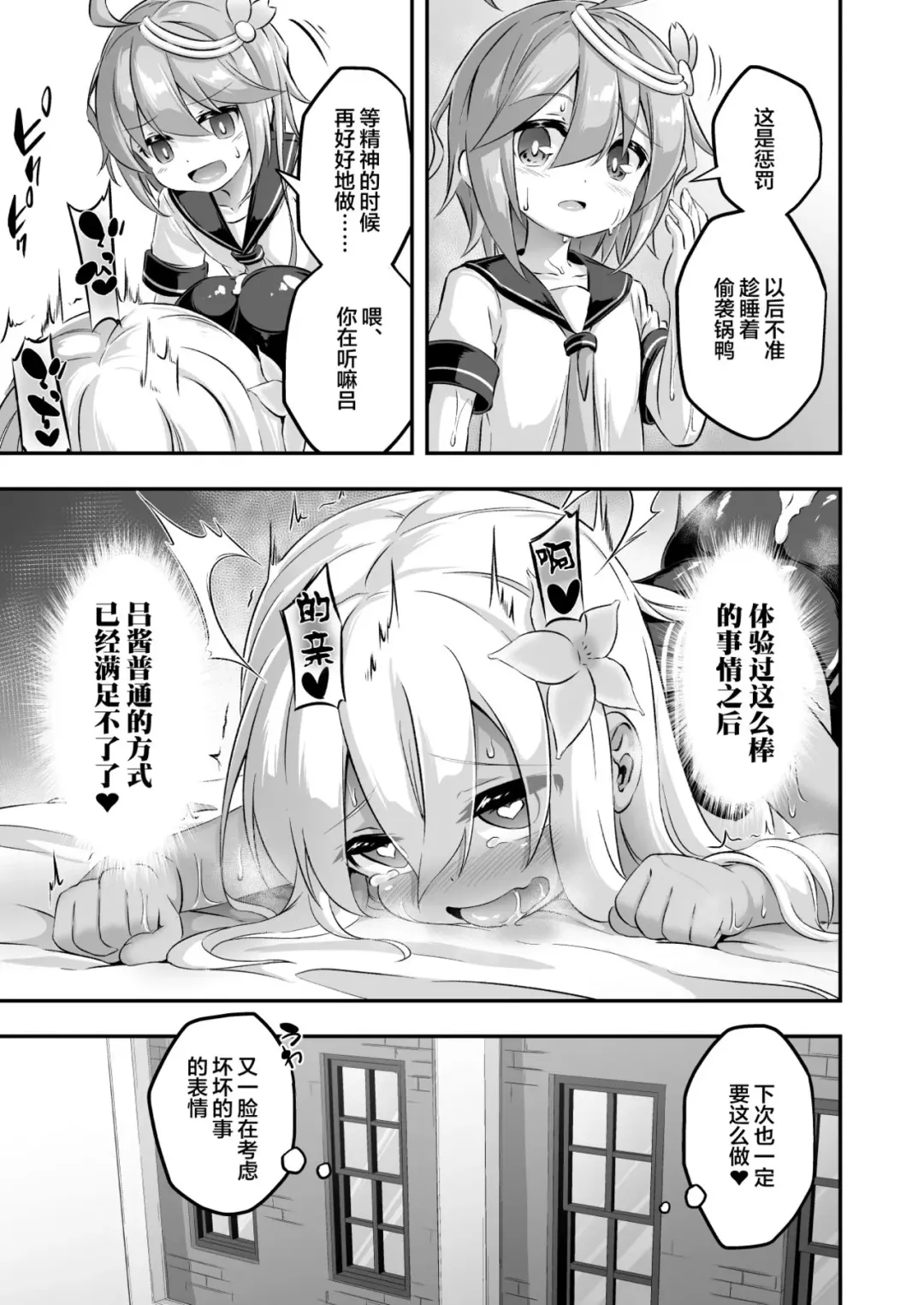 [Musouduki] Loli & Futa Vol. 8 | 蘿莉&扶她 Vol.8 Fhentai - Page 29