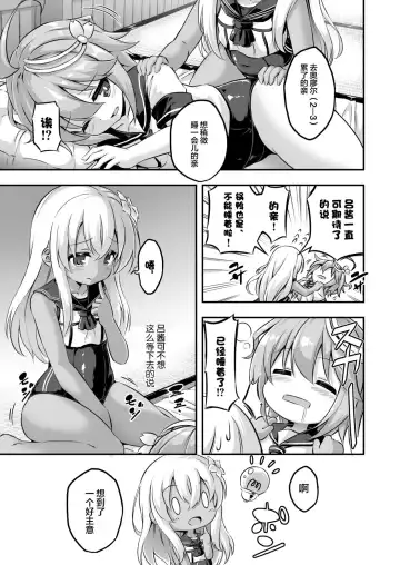 [Musouduki] Loli & Futa Vol. 8 | 蘿莉&扶她 Vol.8 Fhentai - Page 5
