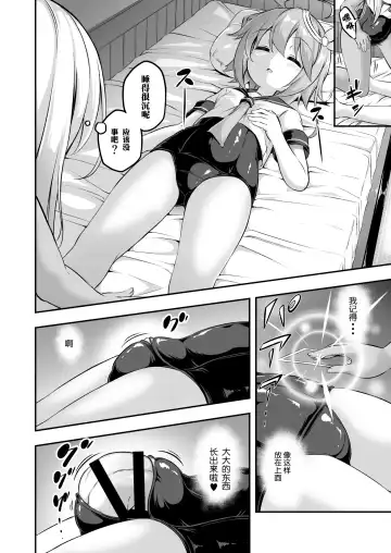 [Musouduki] Loli & Futa Vol. 8 | 蘿莉&扶她 Vol.8 Fhentai - Page 6