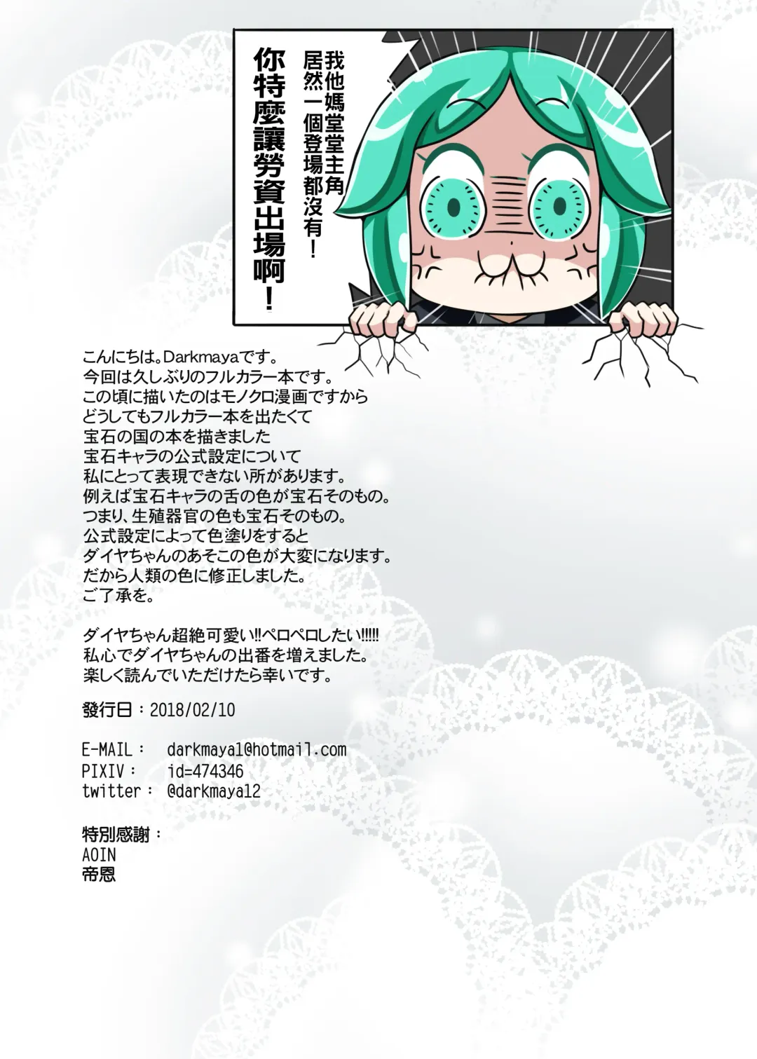 [Darkmaya] Yoru no Oshigoto Fhentai - Page 26