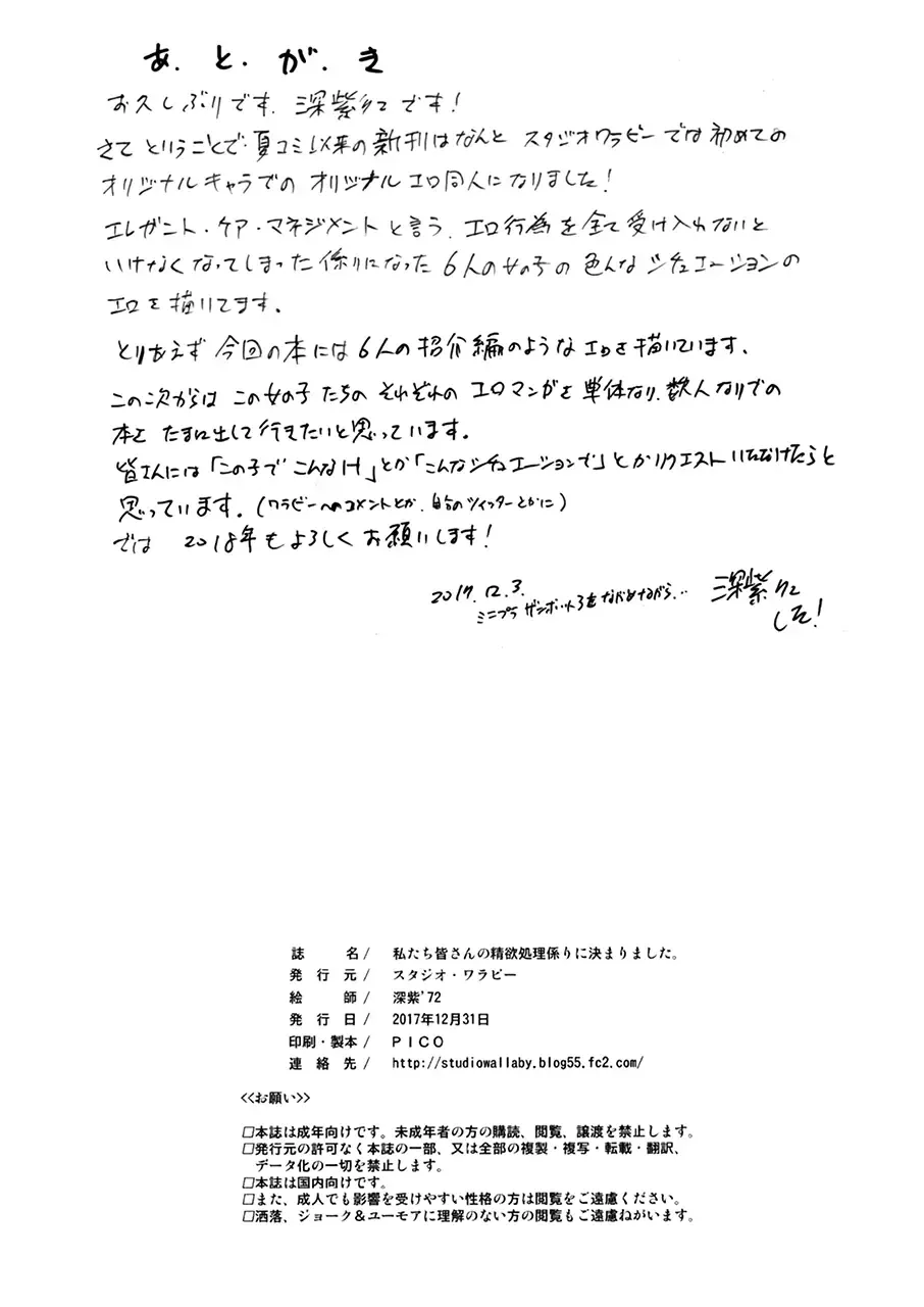 [Deep Purple 72] Watashi-tachi Mina-san no Seiyoku Shori-gakari ni Kimarimashita. Fhentai - Page 41