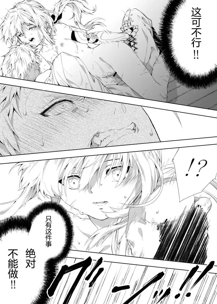 [Maccha] Benedict-kun no Hajimete Fhentai - Page 10