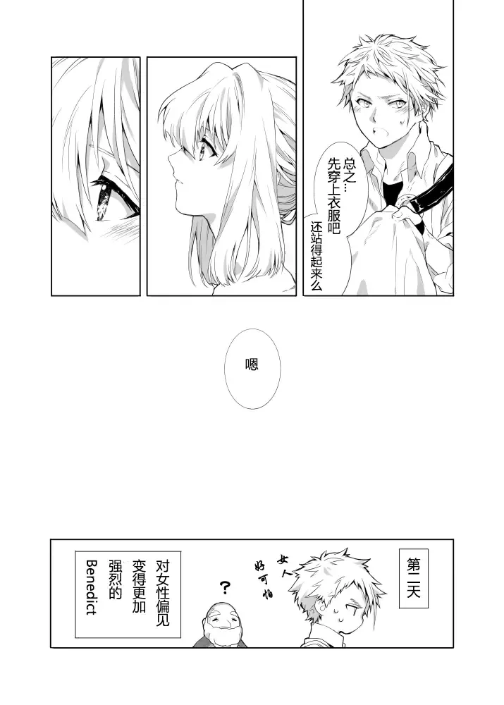 [Maccha] Benedict-kun no Hajimete Fhentai - Page 14