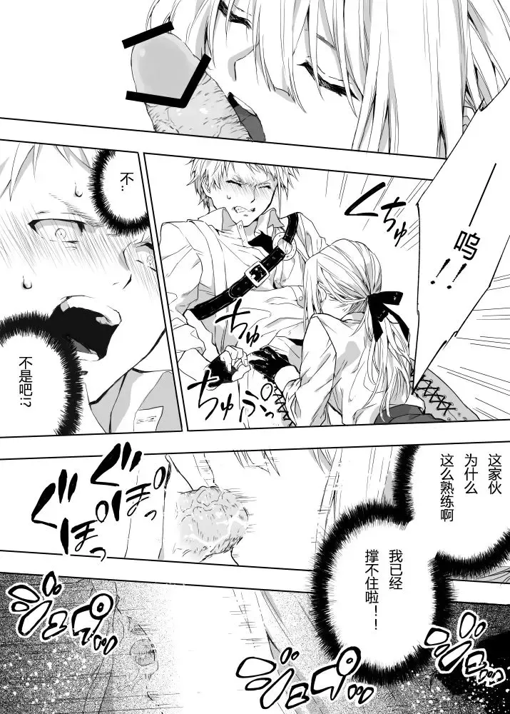 [Maccha] Benedict-kun no Hajimete Fhentai - Page 4