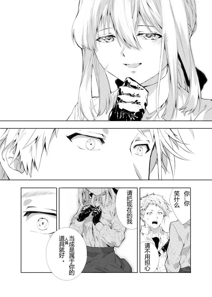 [Maccha] Benedict-kun no Hajimete Fhentai - Page 6