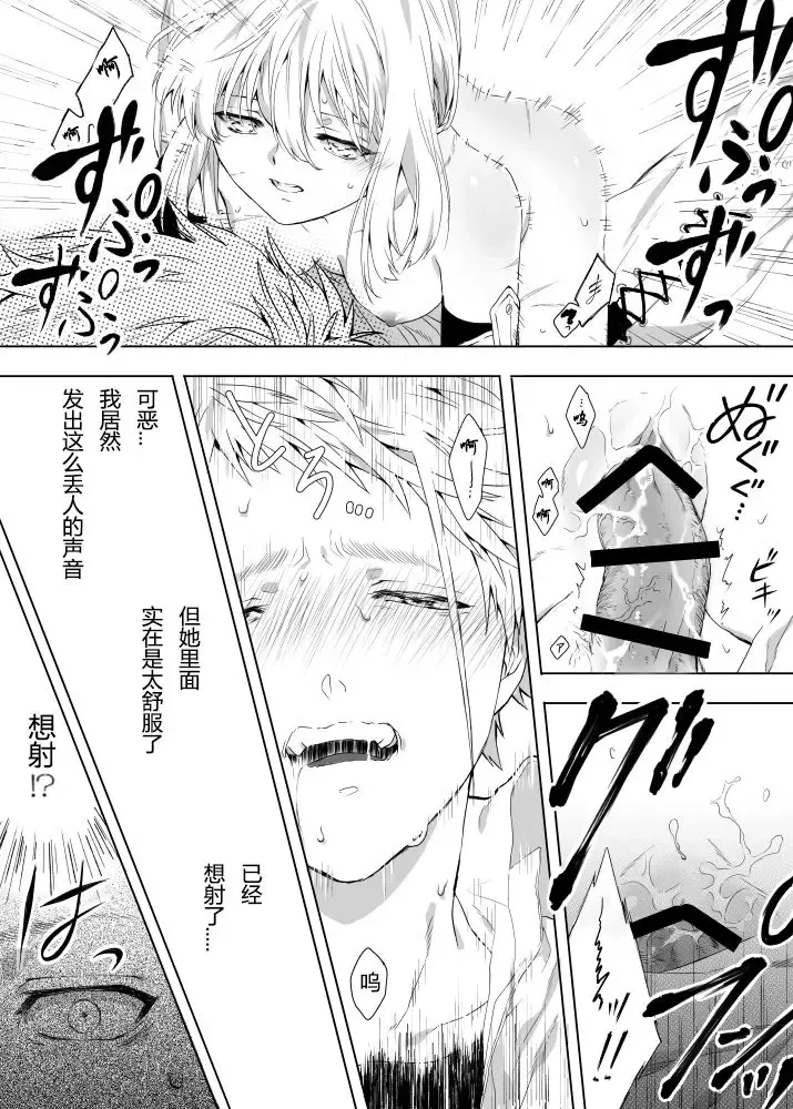 [Maccha] Benedict-kun no Hajimete Fhentai - Page 9