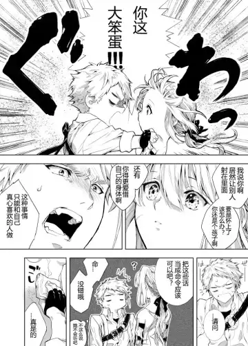 [Maccha] Benedict-kun no Hajimete Fhentai - Page 13
