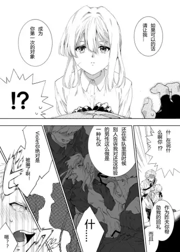 [Maccha] Benedict-kun no Hajimete Fhentai - Page 3