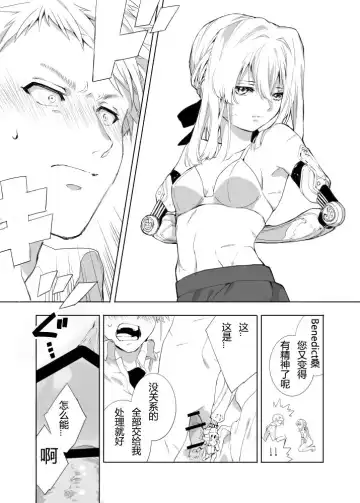 [Maccha] Benedict-kun no Hajimete Fhentai - Page 7