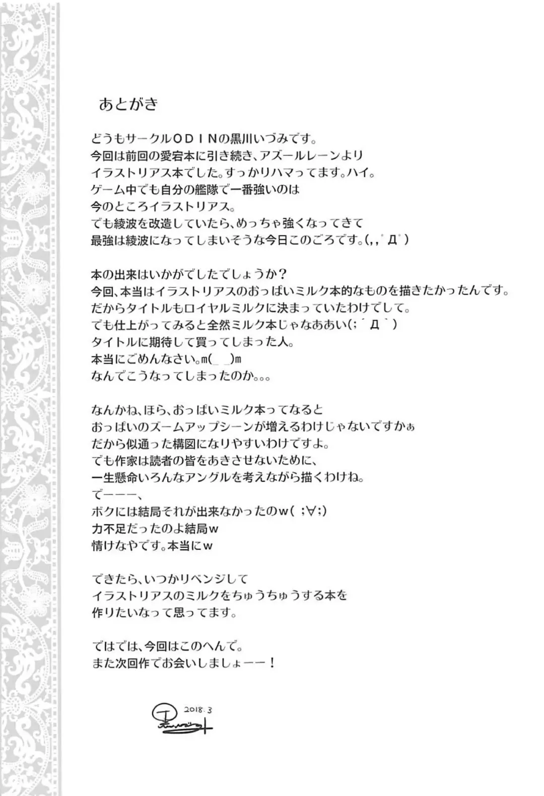 [Kurokawa Izumi] Royal Milk Fhentai - Page 16