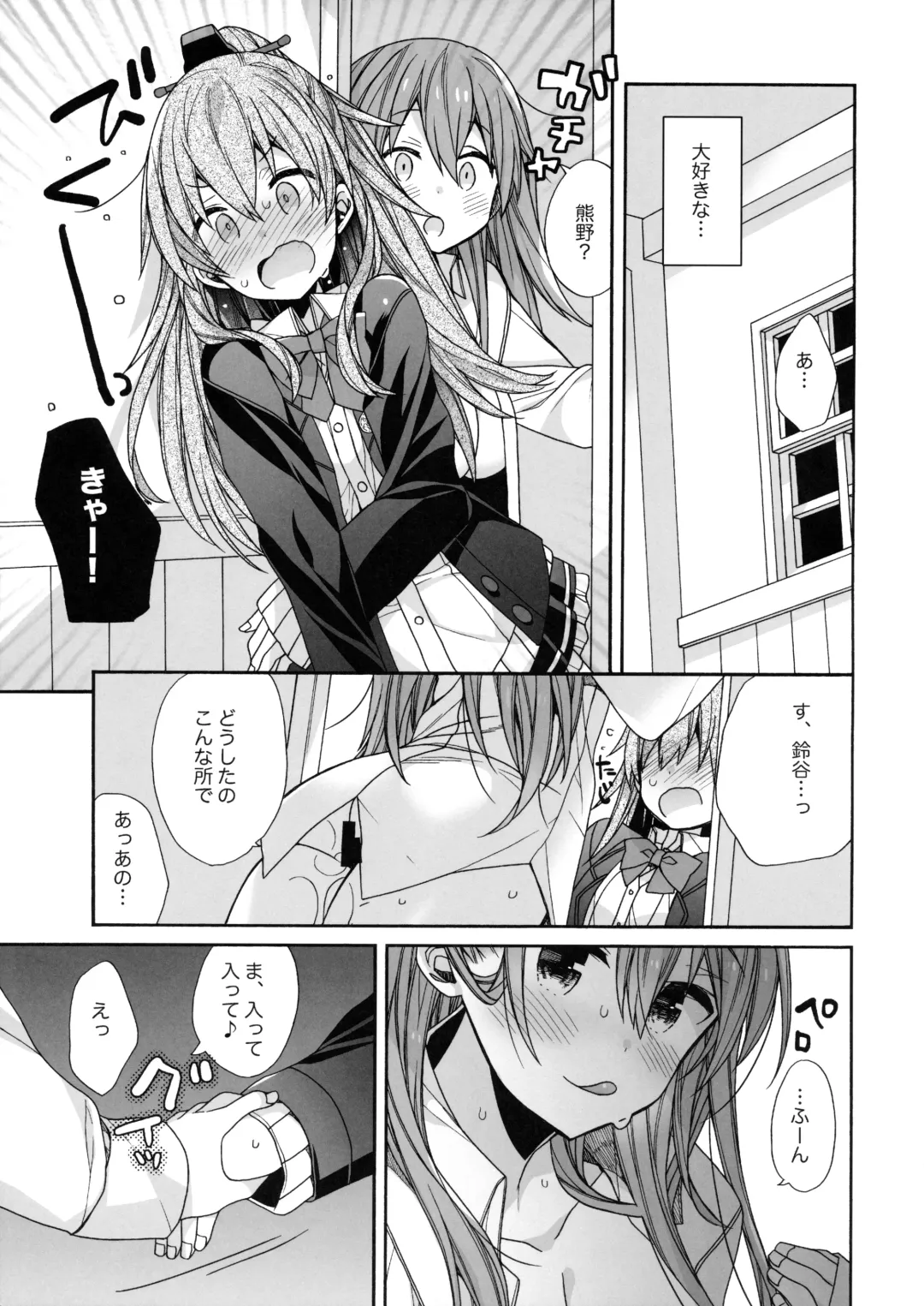 [Araki Kanao] Suzuya to Kumano o Aishichao! Fhentai - Page 10