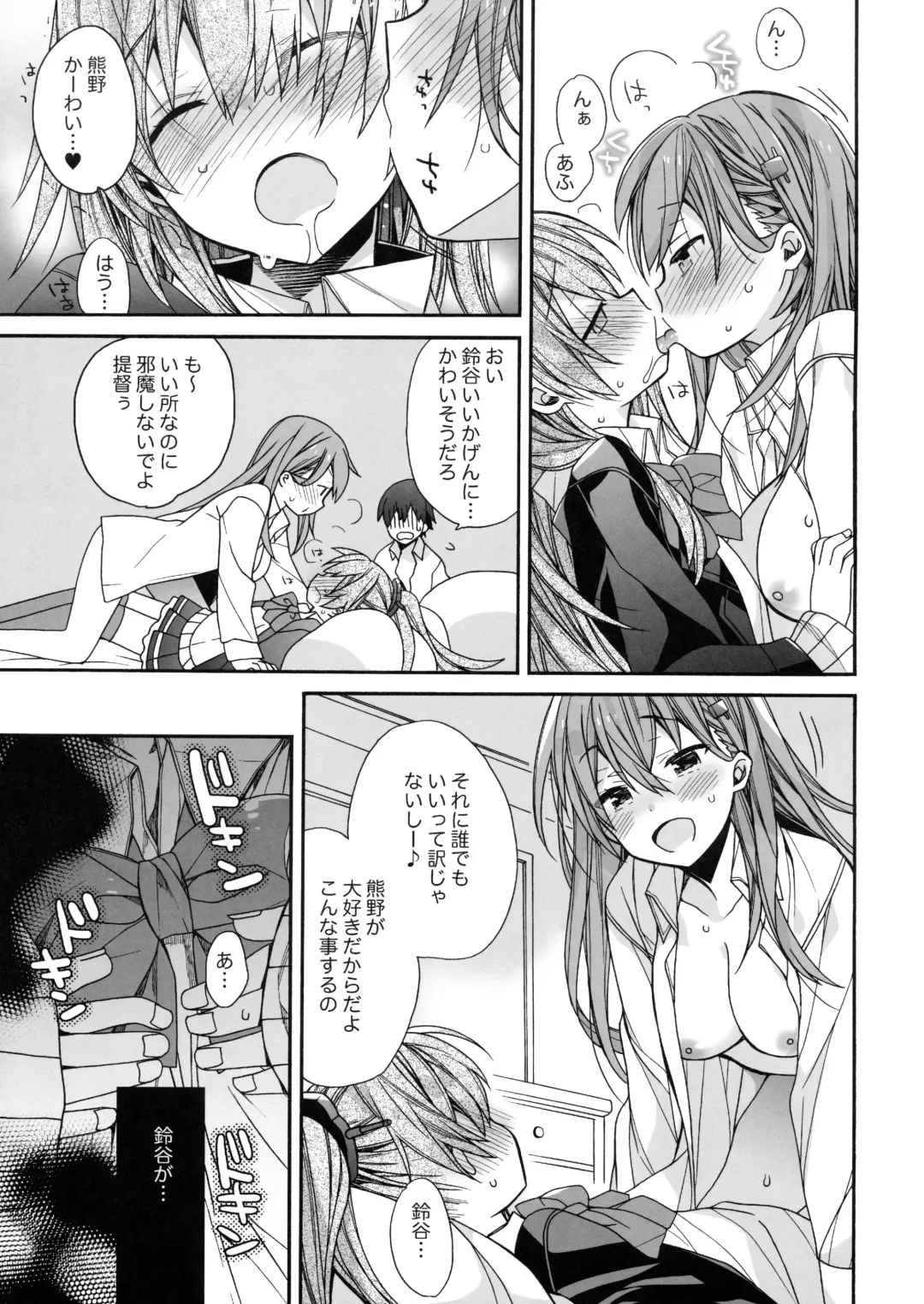 [Araki Kanao] Suzuya to Kumano o Aishichao! Fhentai - Page 12