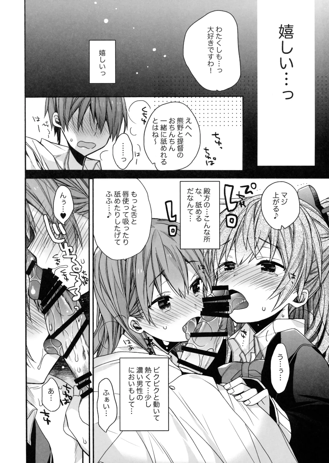 [Araki Kanao] Suzuya to Kumano o Aishichao! Fhentai - Page 13