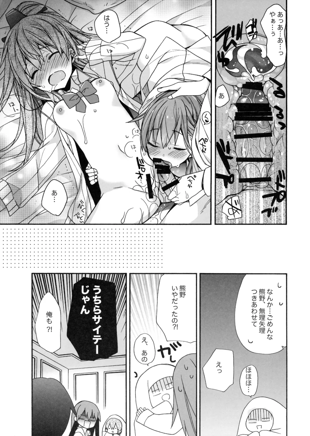 [Araki Kanao] Suzuya to Kumano o Aishichao! Fhentai - Page 18