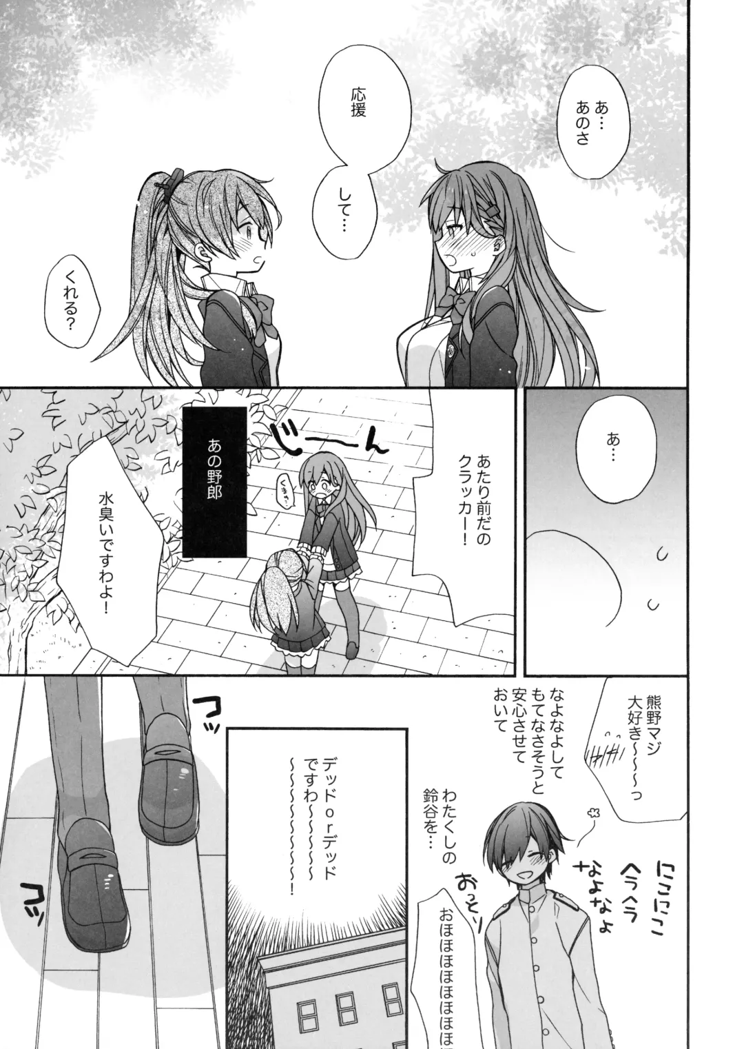 [Araki Kanao] Suzuya to Kumano o Aishichao! Fhentai - Page 6