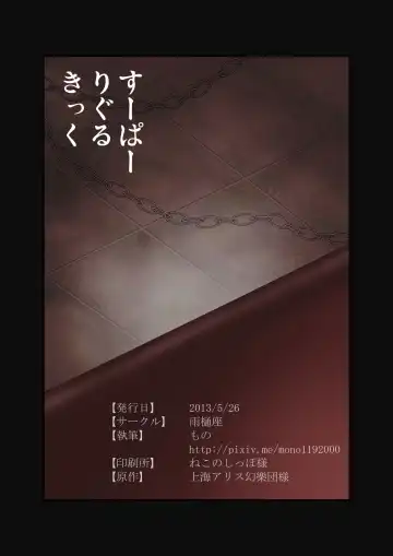 [Moiky] Super Wriggle Kick Fhentai - Page 18