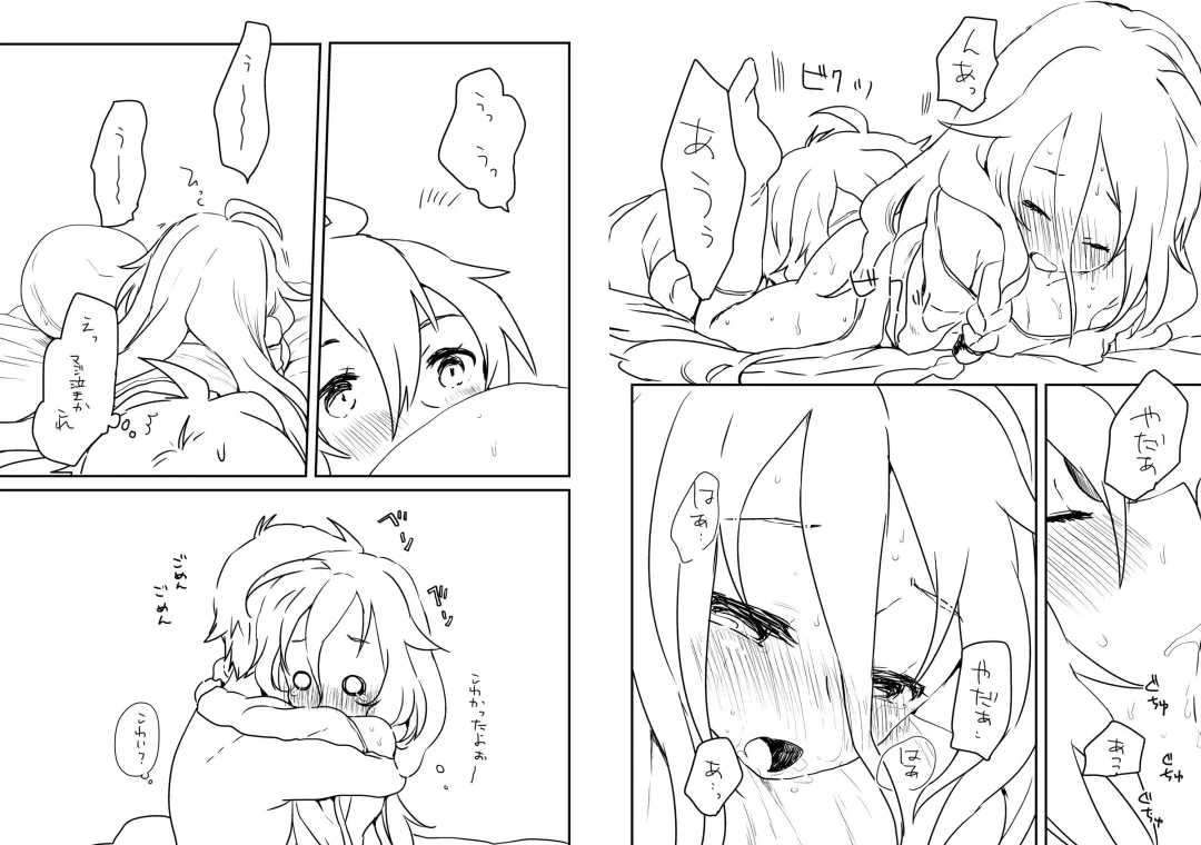 [We53] Shuumatsu no OtoIA Fhentai - Page 3