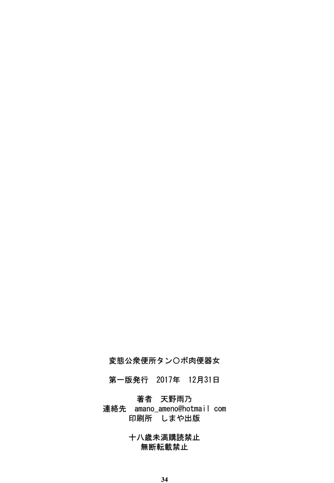 [Amano Ameno] Jabami Yumeko Hentai Koushuu Benjo Tantsubo Nikubenki Onna Fhentai - Page 33