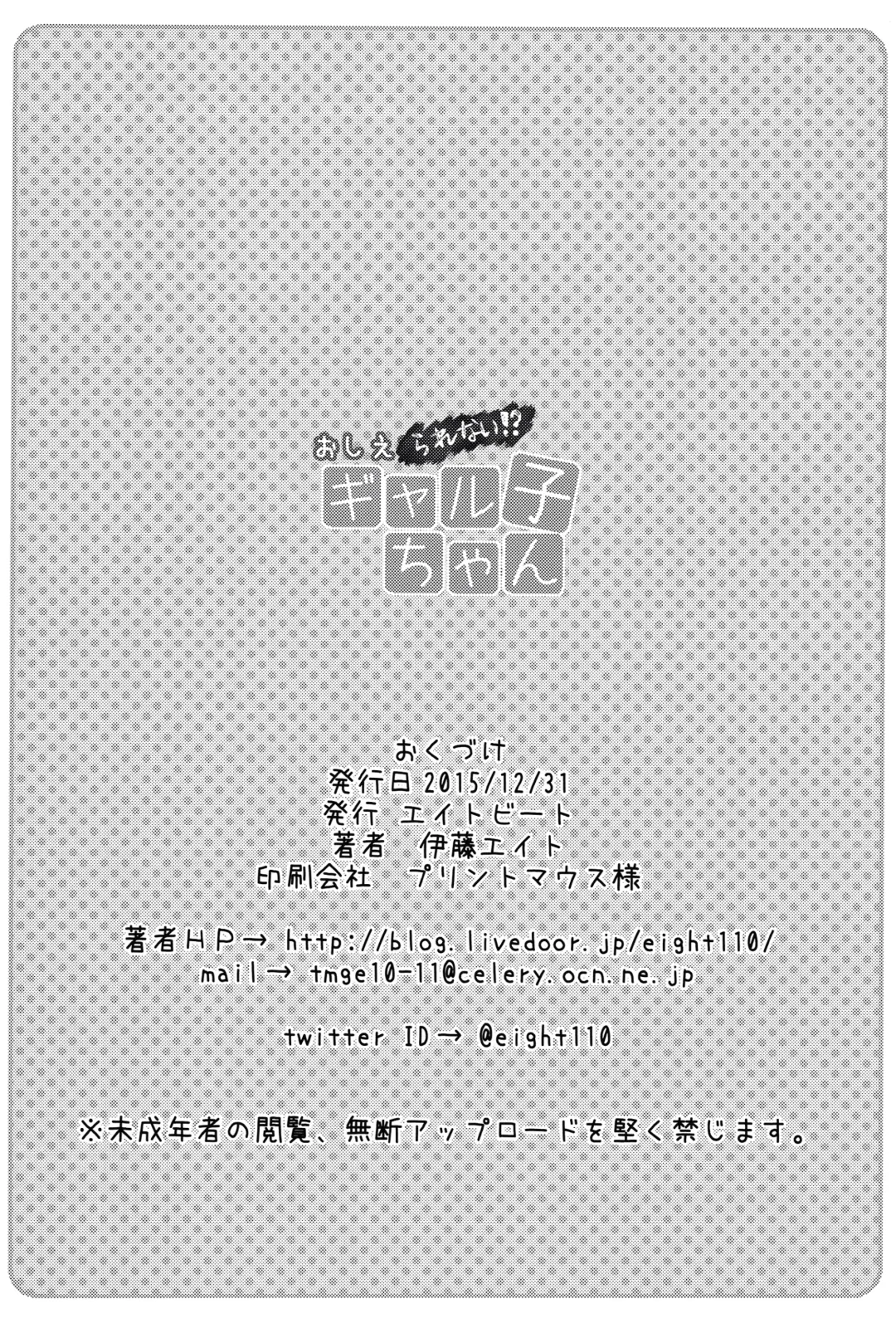 [Itou Eight] Oshierarenai!? Galko-chan | You can't tell me, Galko-chan!? Fhentai - Page 17