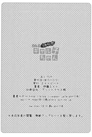 [Itou Eight] Oshierarenai!? Galko-chan | You can't tell me, Galko-chan!? Fhentai - Page 17