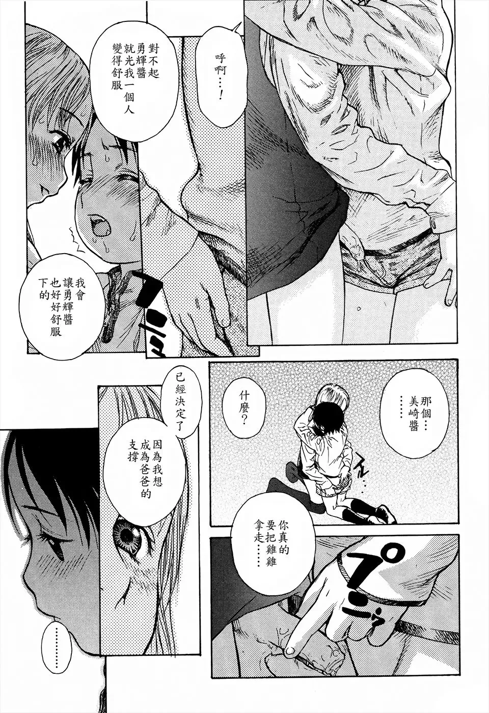 [Edogawa Shundei] Kyoudai to Iu Koto Fhentai - Page 11