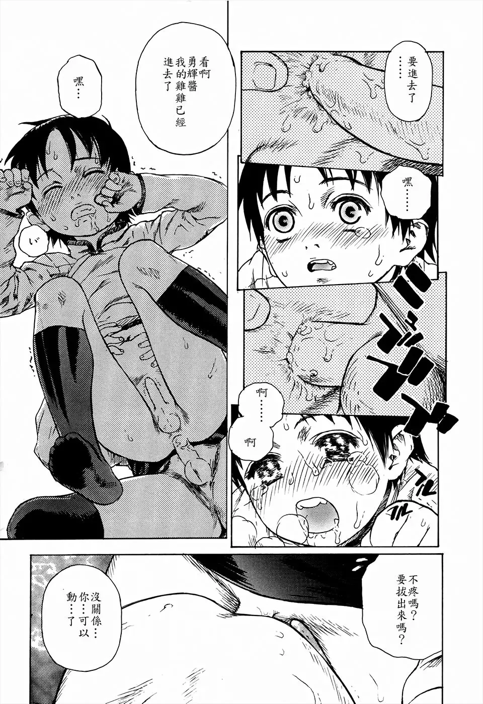 [Edogawa Shundei] Kyoudai to Iu Koto Fhentai - Page 14