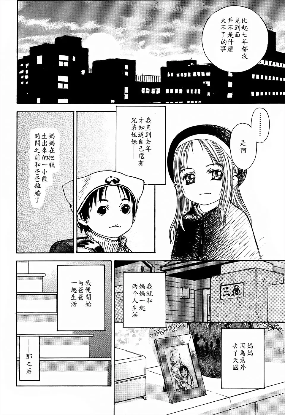 [Edogawa Shundei] Kyoudai to Iu Koto Fhentai - Page 4
