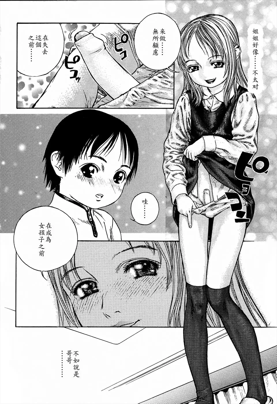 [Edogawa Shundei] Kyoudai to Iu Koto Fhentai - Page 6